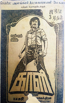 Kaali (1980).jpg