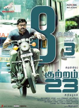 Kuttram 23.jpg