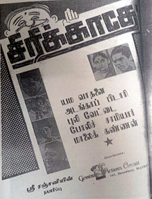 Sirikkadhey poster.jpg