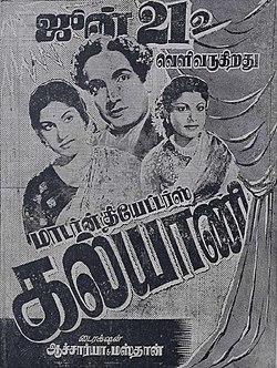 Kalyani 1952 film.jpg