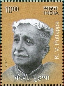 Kuvempu 2017 stamp of India.jpg