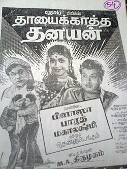 Thayai kaatha thanayan tamil film poster.jpg