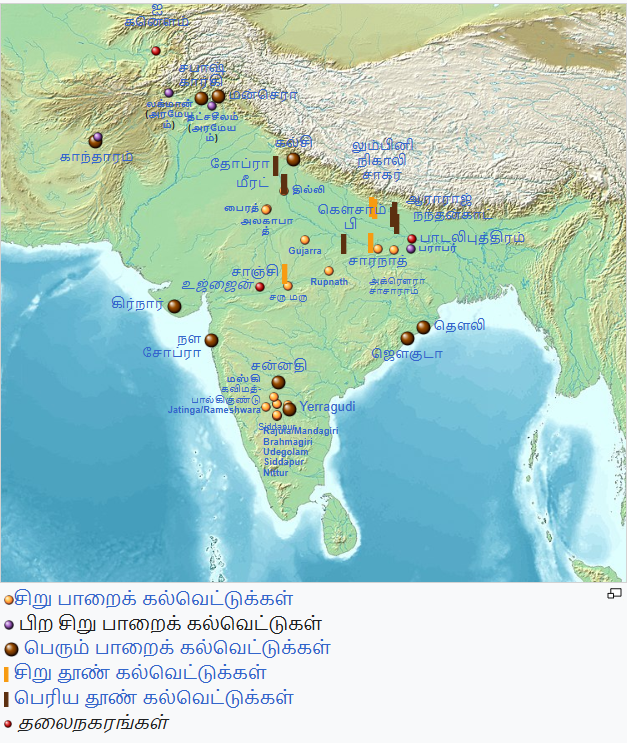 அசோகர் கல்வெட்டுகளின் வரைபடம்