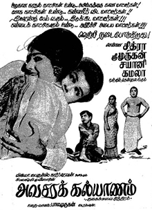 Avasara Kalyanam poster.jpg