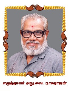 அநு வை நாகராஜன்.jpg