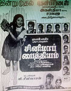 Cinema Paithiyam.jpg