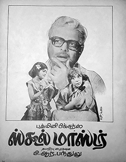 School Master (1973).jpg