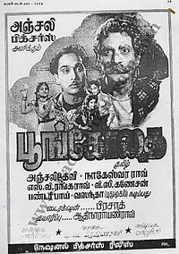 Poongothai-movie Poster.jpg