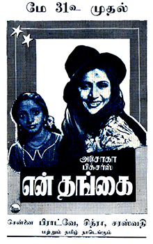 என் தங்கை 1952.jpg