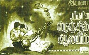 Nenjil or aalayam.jpg