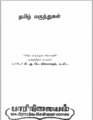 12:05, 20 சூன் 2024 -ல் இருந்த பதிப்பின் சிறு தோற்றம்