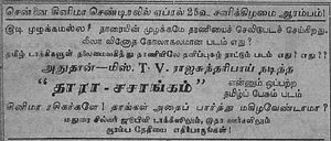 Tara Sasaangam, 1936 Tamil film.jpg