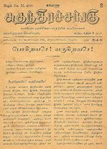 Suthanthirachangu magazine.jpg