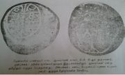 TENKASI PANDYAR AGAVARAMAN COIN.jpg