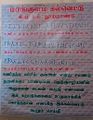 Tamil Inscriptions.jpg