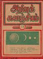 10:11, 5 சூன் 2024 -ல் இருந்த பதிப்பின் சிறு தோற்றம்