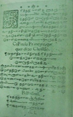 Kirisithiyani Vanakkam Cochin 1579.JPG