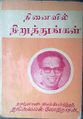 11:50, 24 சூன் 2024 -ல் இருந்த பதிப்பின் சிறு தோற்றம்