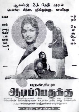 Aadiperukku tamil film 1962.jpg