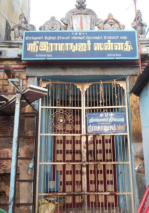 Kumbakonam Udayavar sannidhi.JPG