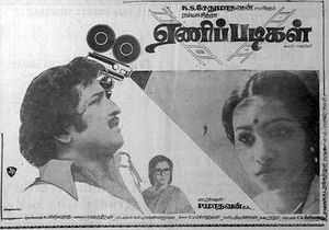 Enippadigal poster.jpg