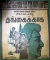 06:51, 10 அக்டோபர் 2024 -ல் இருந்த பதிப்பின் சிறு தோற்றம்