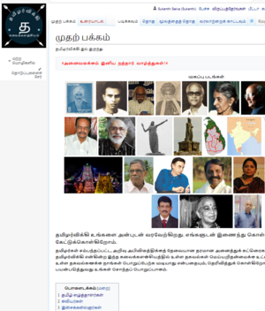 Tamilrwiki.png