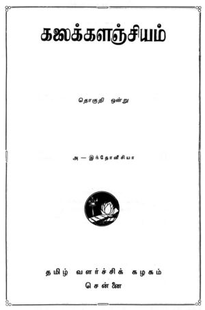 Tamil Encylopedia.jpg