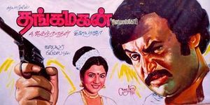 Thanga Magan poster.jpg