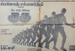 Guru 1980 poster.jpg