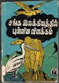 06:34, 20 சூன் 2024 -ல் இருந்த பதிப்பின் சிறு தோற்றம்