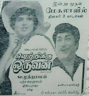 Vetrikku Oruvan.jpg