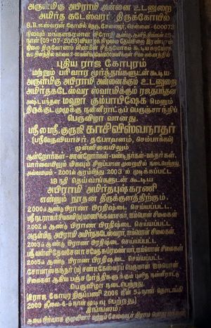 Information Board-Amirthakadeswarar koil, Selaiyur.jpg