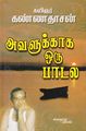 06:26, 20 சூன் 2024 -ல் இருந்த பதிப்பின் சிறு தோற்றம்