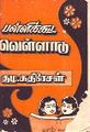 11:51, 24 சூன் 2024 -ல் இருந்த பதிப்பின் சிறு தோற்றம்