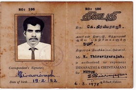 படிமம்:Thinapathi.jpg