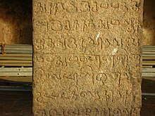படிமம்:Old Tamil Inscription.jpg