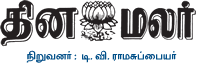 படிமம்:Dinamalar logo.png