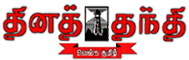 படிமம்:Dhinathanthi.gif