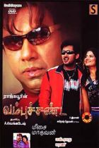 படிமம்:Vambu Sandai DVD.jpg