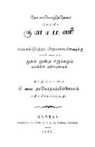 படிமம்:Shoolaamani.jpg