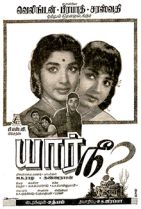 படிமம்:Yaar Nee.jpg
