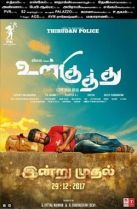 படிமம்:Ulkuthu-2017.jpg