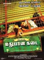 படிமம்:Madhubanakadai.jpeg