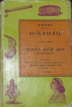 படிமம்:PNACHA-MARAPU-1.jpg