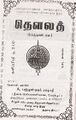 16:05, 7 பெப்பிரவரி 2025 இலிருந்த பதிப்புக்கான சிறு தோற்றம்
