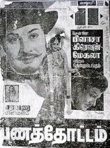 படிமம்:Panathottam.jpg
