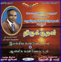 Tirukural documentary cover.JPG