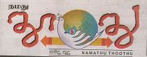 Namathu Thoothu.jpg