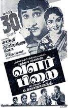 படிமம்:Valar Pirai.jpg